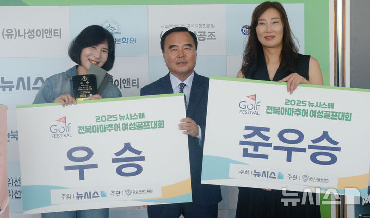 [군산=뉴시스] 김얼 기자 = 윤석일(가운데) 뉴시스전북취재본부 본부장이 9일 전북 군산시 군산CC에서 '2025 뉴시스배 전북아마추어 여성골프대회'를 열고 수상자들과 함께 기념촬영을 하고 있다. 2025.06.09. pmkeul@newsis.com
