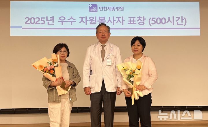 사진설명= 인천세종병원 지하1층 비전홀에서 열린 ‘2025 상반기 우수 자원봉사자 표창식’에서 오병희 병원장(사진 가운데)과 누적 봉사 시간 500시간을 달성한 최영란 씨(사진 오른쪽), 임경희 씨가 기념 촬영하고 있다. (사진= 인천세종병원 제공)