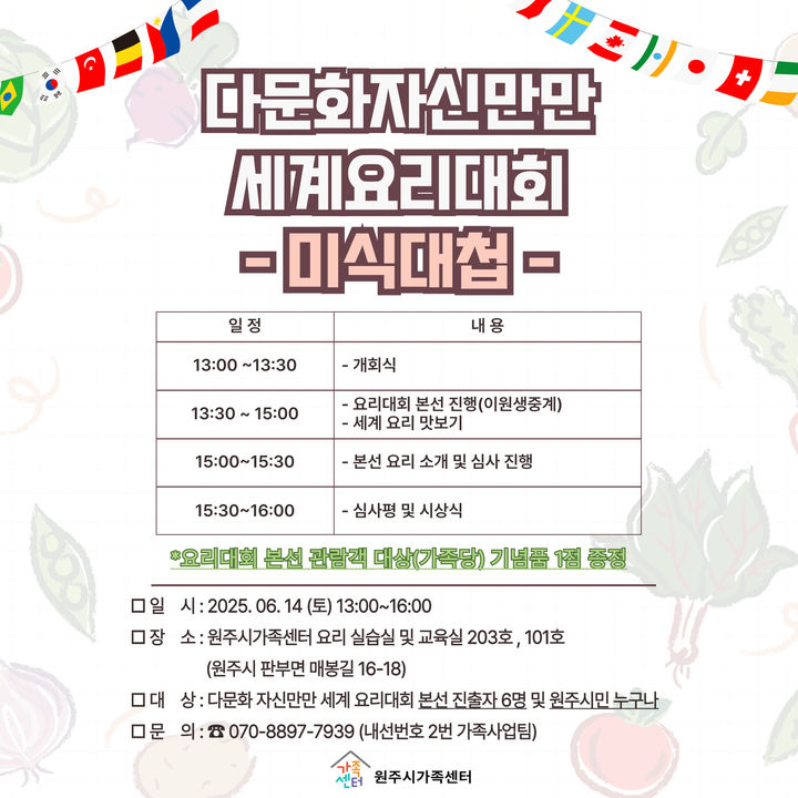 다문화자신만만 세계요리대회 '미식대첩' 포스터. *재판매 및 DB 금지