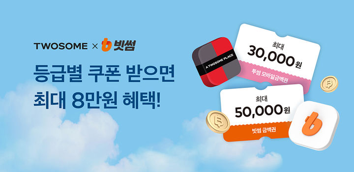 빗썸-투썸플레이스 이벤트 (사진=빗썸 제공) *재판매 및 DB 금지