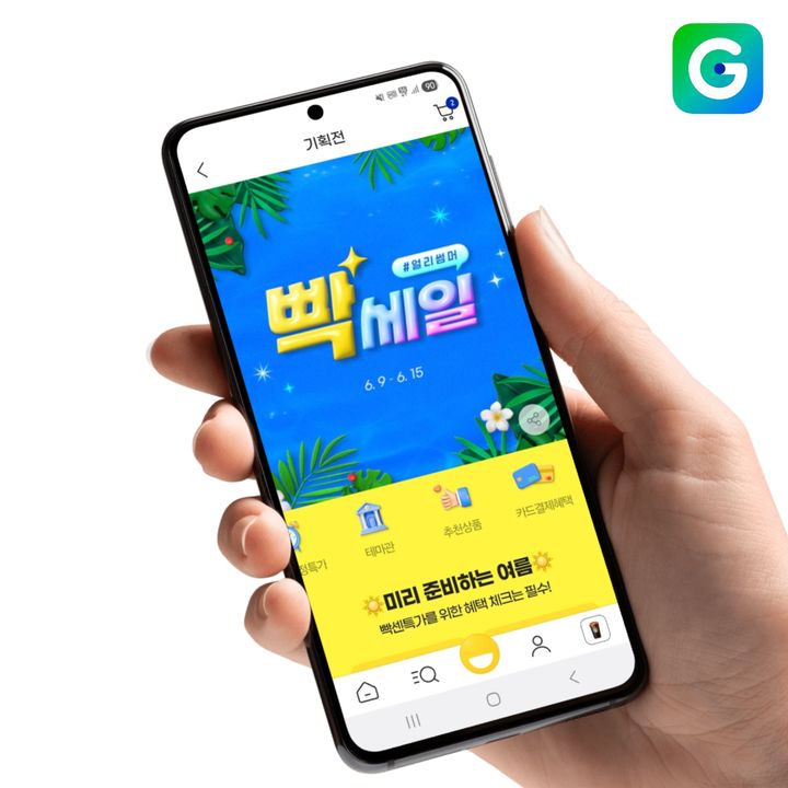 [서울=뉴시스]신세계그룹 계열 이커머스 G마켓과 옥션이 '얼리썸머 빡세일’을 진행한다고 10일 밝혔다.(사진=G마켓 제공) *재판매 및 DB 금지