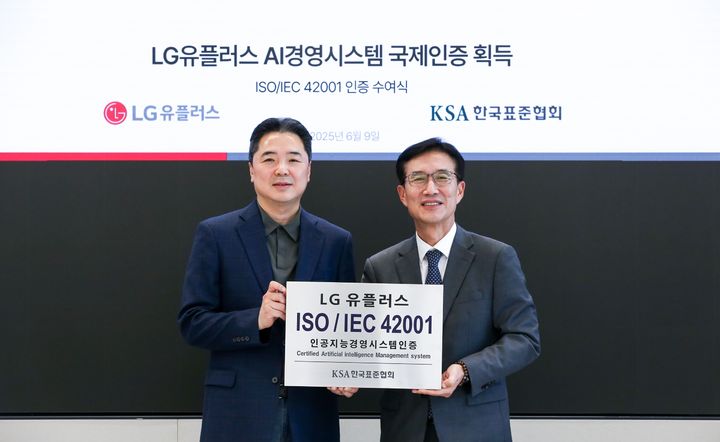 [서울=뉴시스] LG유플러스는 국제 표준화 기구가 제정한 '인공지능(AI) 경영 시스템(ISO/IEC 42001)' 인증을 획득했다고 10일 밝혔다. 사진은 전날 열린 인증 수여식에서 이상엽 LG유플러스 CTO(왼쪽), 문동민 한국표준협회장이 기념 촬영하는 모습. (사진=LG유플러스 제공) 2025.06.10. photo@newsis.com *재판매 및 DB 금지
