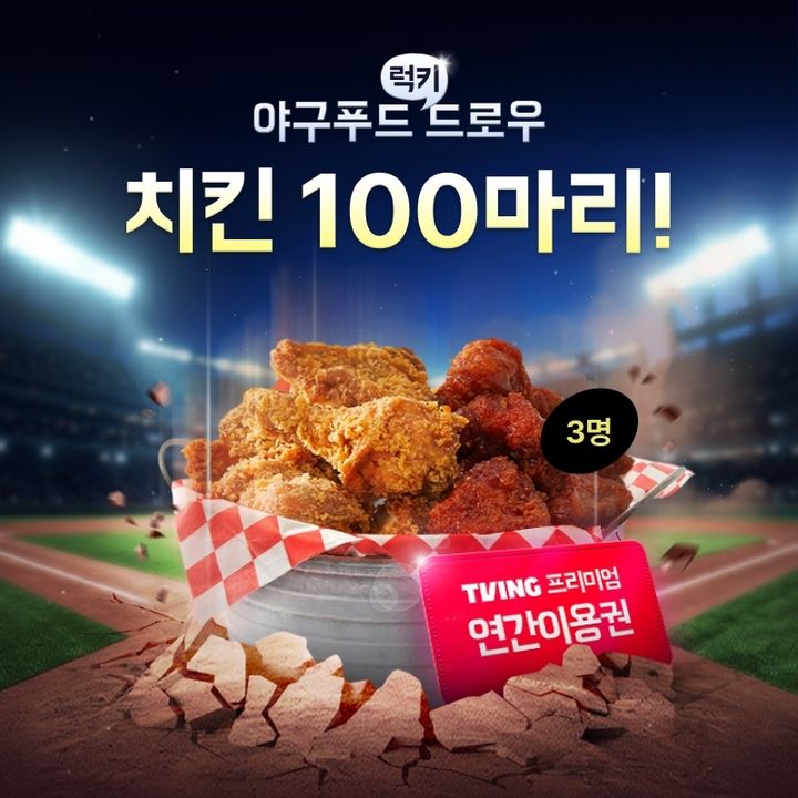 [서울=뉴시스]배달의민족 운영사 ㈜우아한형제들은 프로야구 시즌을 맞아 온·오프라인 광고와 배민상품권 증정 프로모션을 진행한다고 10일 밝혔다.(사진=우아한형제들 제공) *재판매 및 DB 금지