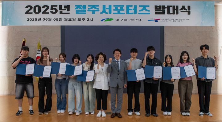 [대구=뉴시스]대구보건대, 대구북구보건소와 '절주서포터즈' 발대(사진=대구보건대 제공) photo@newsis.com *재판매 및 DB 금지