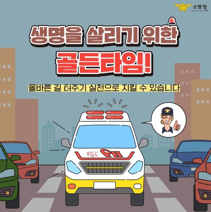 "길 막힌 소방차, 골든타임도 막힌다"…창원소방서 차선별 양보요령 안내