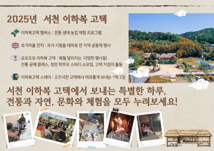 [서천=뉴시스] 서천 이하복고택 문화유산 체험 프로그램 운영. (사진=서천군 제공) 2025.06.10. photo@newsis.com *재판매 및 DB 금지