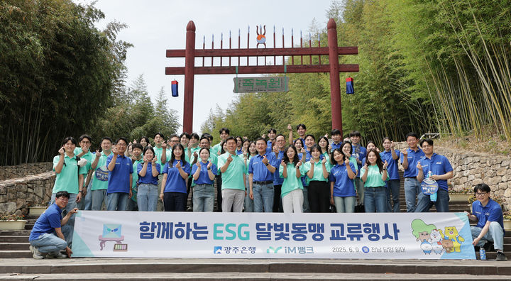 [대구=뉴시스]iM뱅크, 광주은행과 2025 달빛동맹 교류행사 실시(사진=iM뱅크 제공) photo@newsis.com *재판매 및 DB 금지
