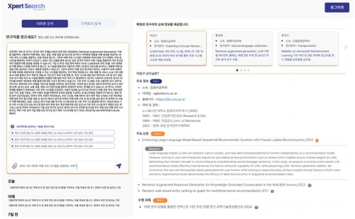 [서울=뉴시스] 인공지능(AI) 기반 업무 자동화 전문기업 인텔리시스가 대규모언어모델(LLM) 등 AI 기술을 융합한 지능형 전문가 탐색 솔루션 '엑스퍼트 서치'를 출시했다고 10일 밝혔다. (사진=인텔리시스 제공) *재판매 및 DB 금지
