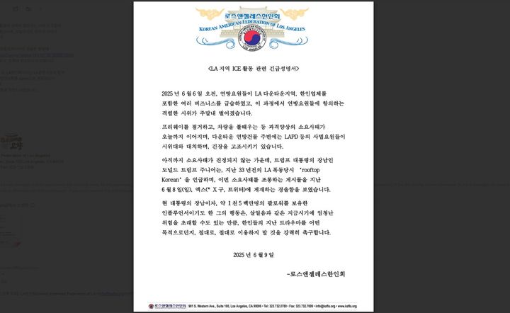 [워싱턴=뉴시스]로스앤젤레스(LA) 한인회가 9일(현지 시간) 발표한 긴급성명에서 "소요사태가 진정되지 않는 가운데 트럼프 대통령 장남 트럼프 주니어는 33년전 LA 폭동 당시 '루프탑 코리안'을 언급하며, 이번 사태를 조롱하는 게시물을 엑스에 게재하는 경솔함을 보였다"고 비판했다. (사진=LA 한인회). 2025.06.10. *재판매 및 DB 금지