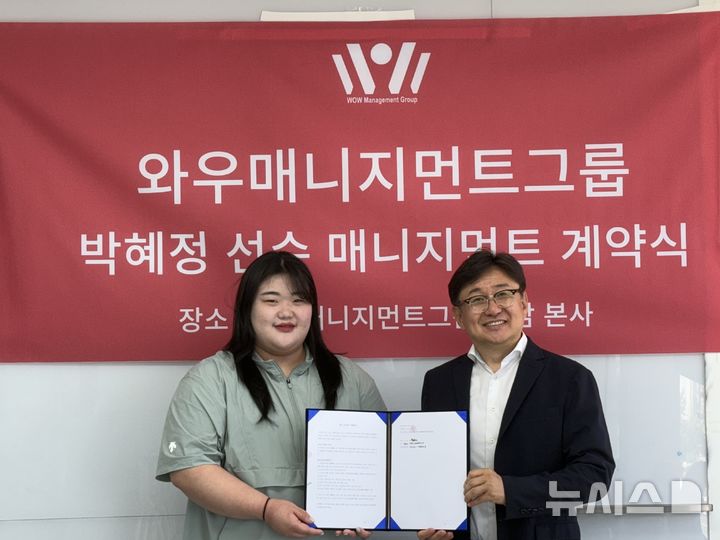 [서울=뉴시스]파리올림픽 역도 은메달 박혜정, 와우매니지먼트그룹과 계약. (사진=와우매니지먼트그룹 제공)