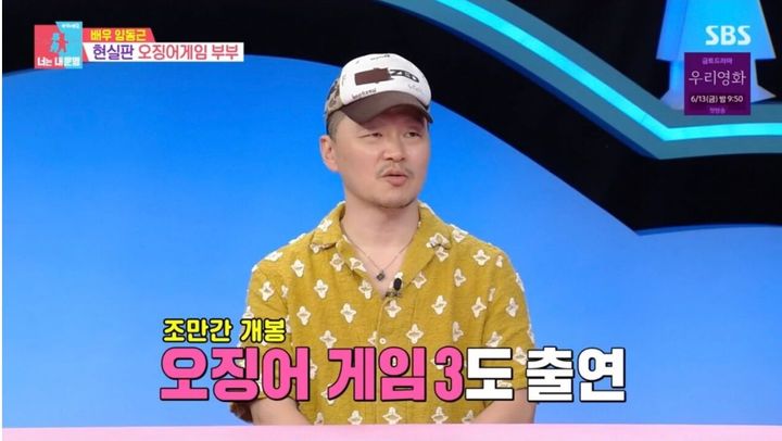 [서울=뉴시스] 9일 오후 방송된 SBS 예능 프로그램 '동상이몽 시즌2-너는 내 운명'에는 양동근이 스페셜 MC로 출연했다. (사진=SBS 제공) 2025.06.10 photo@newsis.com *재판매 및 DB 금지