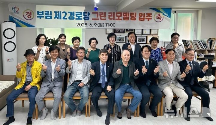 [안양=뉴시스] 인덕원동 부림제2경로당 재개관식 참석자들이 기념 촬영을 하고 있다. (사진=안양시 제공).2025.06.10.photo@newsis.com