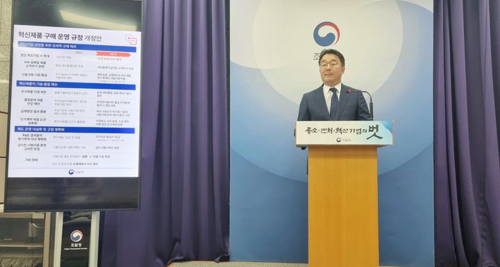 [대전=뉴시스] 김양수 기자 = 강희훈 조달청 신성장조달기획관이 10일 정부대전청사 기자실에서 개정된 혁신제품 구매 운영 규정에 대해 설명하고 있다. 2025.06.10. kys0505@newsis.com *재판매 및 DB 금지