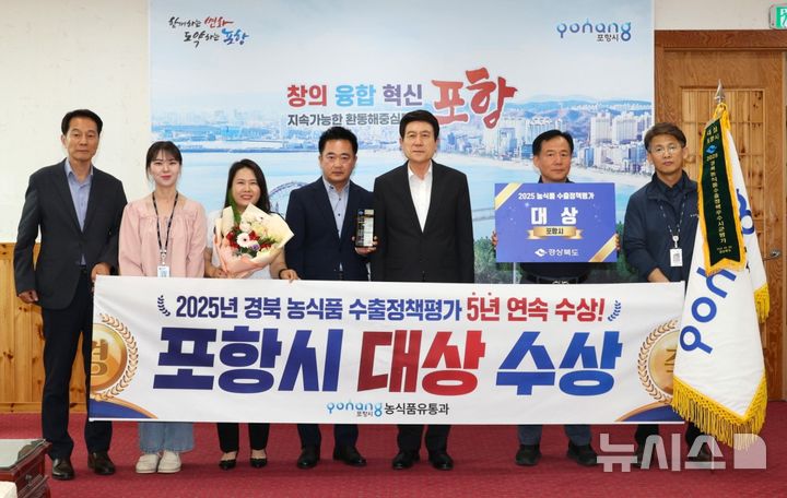 [포항=뉴시스] 송종욱 기자 = 포항시가 경북도가 주관한 '2025년 농식품 수출 정책 평가'에서 대상을 수상했다. 사진은 대상을 받은 농식품유통과 직원들이 이강덕 시장과 수상 기념 촬영 모습. (사진=포항시 제공) 2025.06.10. photo@newsis.com