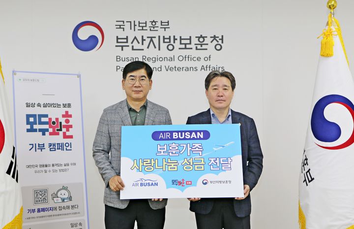 [부산=뉴시스] 지난 9일 에어부산이 지역 보훈가족을 위해 부산지방보훈청에 기부금을 전달하고, 전달식에 참석한 에어부산 송명익 영업본부장(왼쪽)과 부산지방보훈청 이남일 청장이 기념촬영을 하고 있다. (사진=에어부산 제공) 2025.06.10. photo@newsis.com *재판매 및 DB 금지