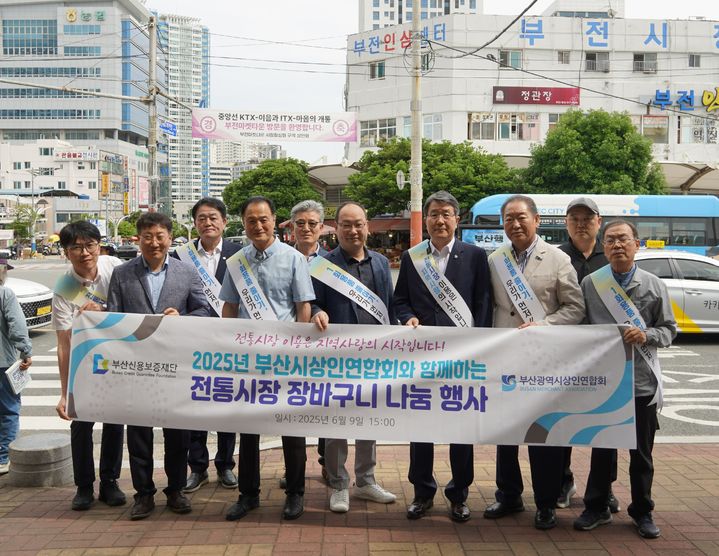 [부산=뉴시스] 부산신용보증재단은 지난 9일 부산시상인연합회와 공동으로 부산 부전상가시장 일대에서 '전통시장 장바구니 나눔 행사'를 개최했다. (사진=부산신용보증재단 제공) 2025.06.10. photo@newsis.com *재판매 및 DB 금지