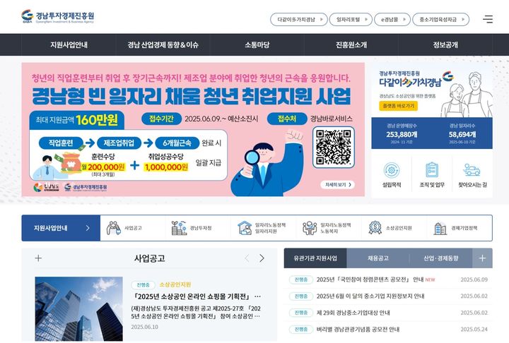 경남투자경제진흥원 누리집. *재판매 및 DB 금지