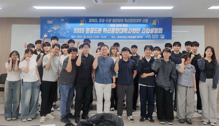 [대구=뉴시스]경북대, 첨단분야 혁신융합대학 항공·드론 분야 사업설명회 (사진=경북대 제공) photo@newsis.com *재판매 및 DB 금지