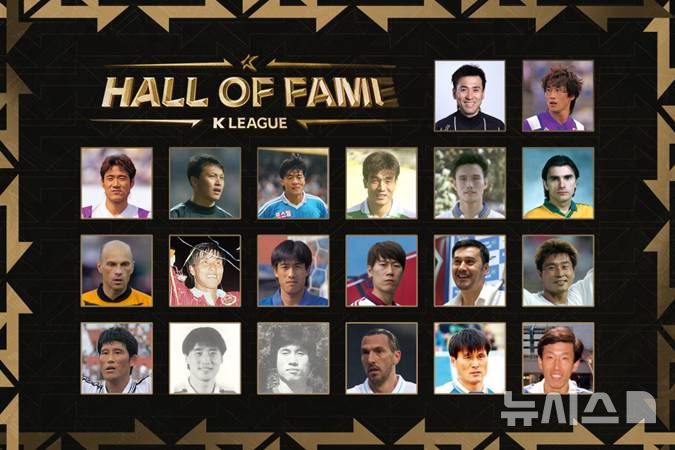 [서울=뉴시스]K리그 명예의 전당 선수 부문 후보 20명 발표. (사진=한국프로축구연맹 제공)