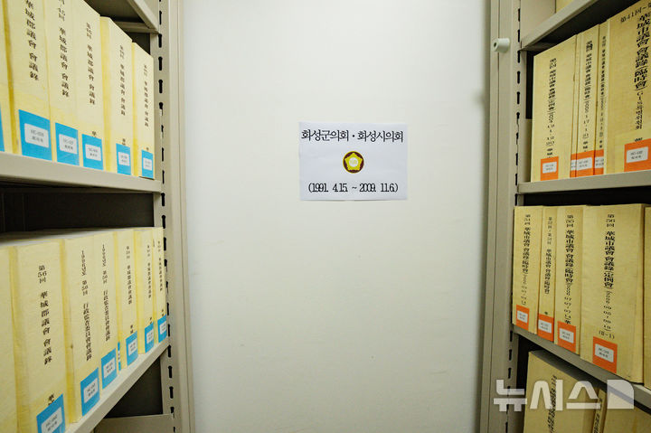 [화성=뉴시스]화성시의회 문서고.(사진=화성시의회 제공)2025.06.10.photo@newsis.com