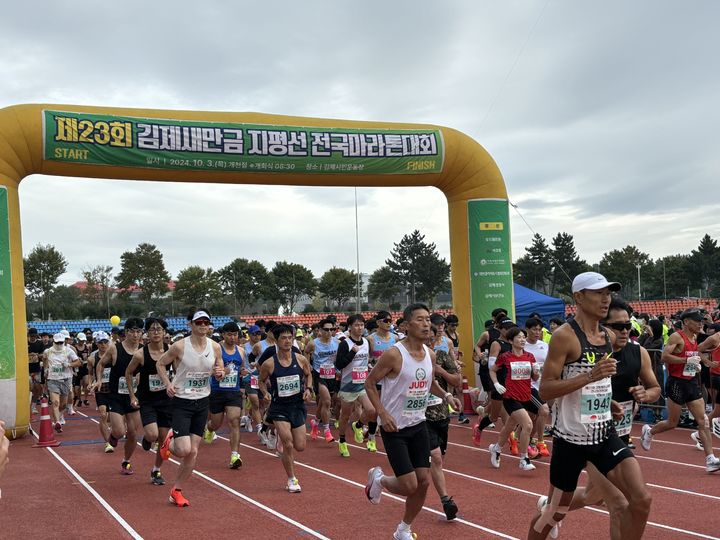 2024 '제24회 김제새만금 지평선 전국마라톤대회' 참가자들이 힘차게 출발하고 있다.(사진=김제시 제공) *재판매 및 DB 금지