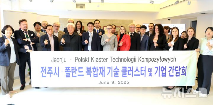 [전주=뉴시스] 전주시와 한국탄소산업진흥원은 지난 9일(현지시간) 폴란드 복합재 기술 클러스터(PKTK)와 간담회를 하고 복합소재 및 첨단기술 분야의 공동 협력 방안을 논의했다고 10일 밝혔다. (사진=전주시 제공) 2025.06.10. photo@newsis.com 