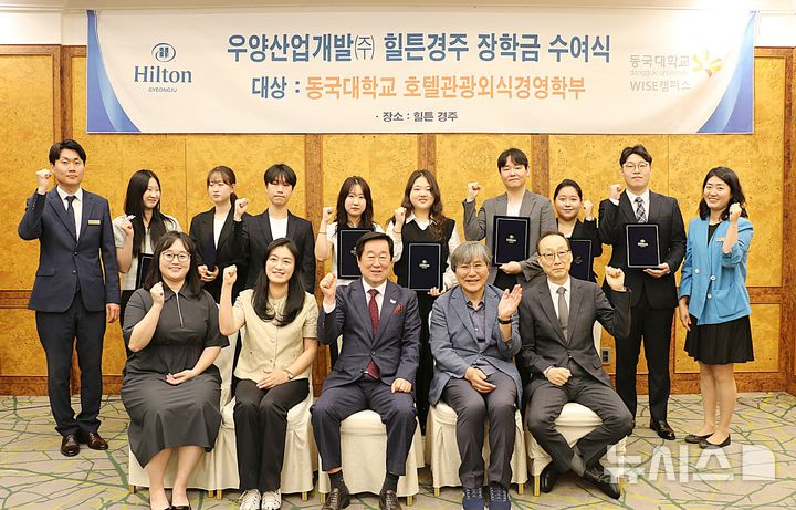 힐튼경주, 동국대 WISE캠퍼스 장학금 전달식