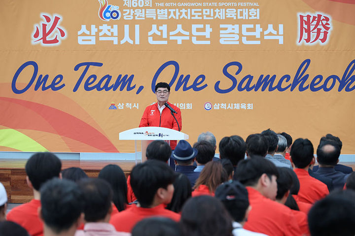 10일 다목적체육관에서 제60회 강원특별자치도민체육대회 삼척시 선수단 결단식을 개최하고 있다.(사진=삼척시 제공) *재판매 및 DB 금지