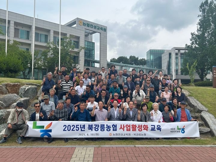 [강릉=뉴시스] 10일 북강릉농협이 대의원, 영농회장 및 임직원 61명을 대상으로 급변하는 농촌 환경 변화에 대응하기 위해 농협 안성교육원을 견학 후 기념사진을 찍고 있다.(사진=북강릉농협 제공)photo@newsis.com *재판매 및 DB 금지