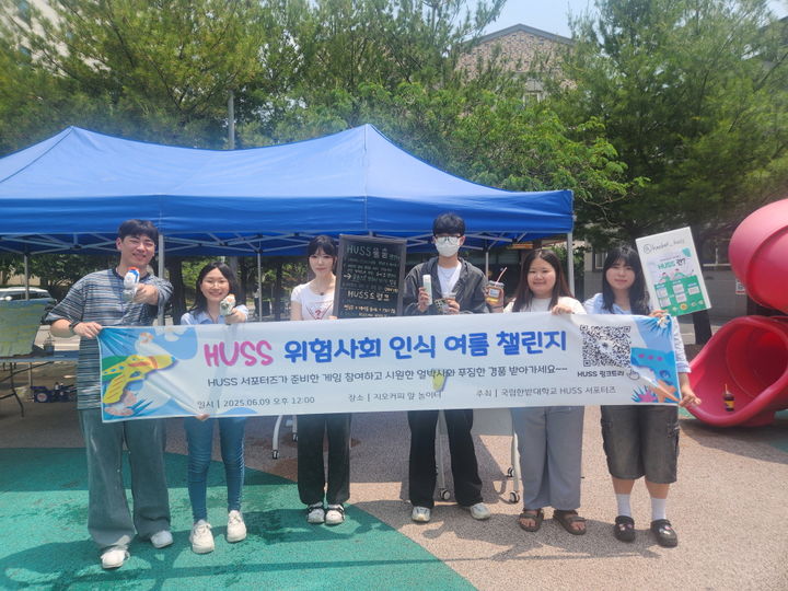 [대전=뉴시스] 이색 이벤트를 진행한 국립한밭대 HUSS 제2기 서포터즈. (사진=국립한밭대 제공) *재판매 및 DB 금지