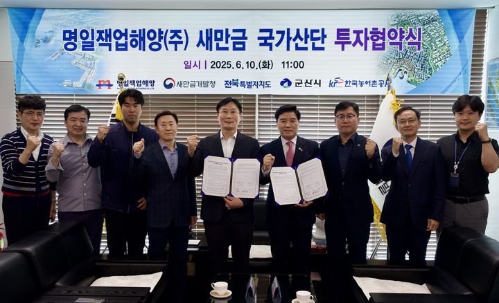 명일잭업해양, 새만금에 '해양기자재 생산시설' 조성한다