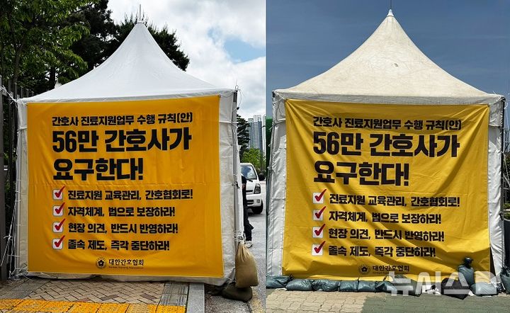 [서울=뉴시스]국회와 복지부 앞 농성용 천막에 설치된 현수막 모습. (사진= 대한간호협회 제공) 2025.06.10. photo@newsis.com. 