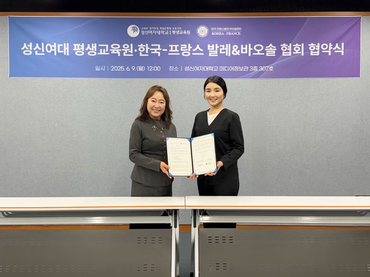 한국-프랑스 발레바오솔협회 오영주 회장(왼쪽)과 성신여대 평생교육원 김순정 원장이 업무협약 체결 후 기념사진을 촬영하고 있다. (사진=성신여대 제공) *재판매 및 DB 금지