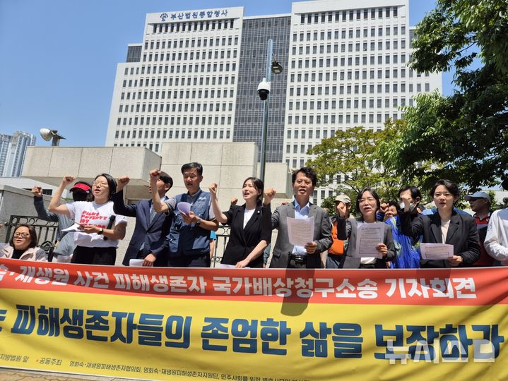 [부산=뉴시스] 권태완 기자 = 10일 오전 부산 연제구 부산지방법원 앞에서 영화숙·재생원피해생존자협의회와 민주사회를위한변호사모임 부산지부 등이 국가를 상대로 한 손해배상 청구 기자회견을 진행하고 있다. 2025.06.10. kwon97@newsis.com