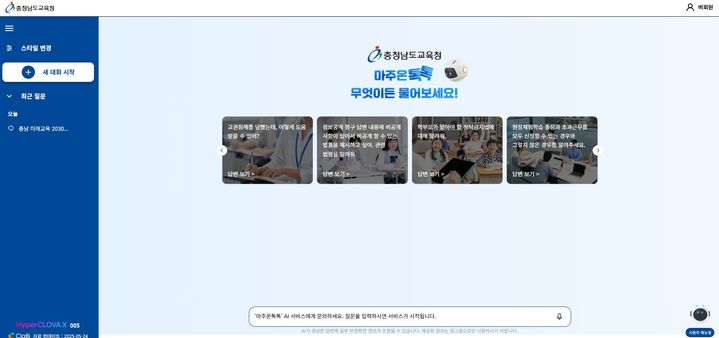 [홍성=뉴시스] 충남교육청 '인공지능(AI) 마주온 톡톡' 이미지. (사진=충남도교육청 제공) 2025.06.10. photo@newsis.com *재판매 및 DB 금지