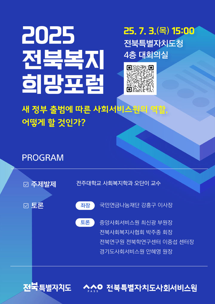 전북복지희망포럼 포스터 *재판매 및 DB 금지
