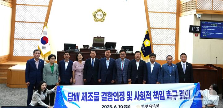 영천시의회, ‘담배 제조물의 결함 인정 및 사회적 책임 촉구’ 결의안 채택