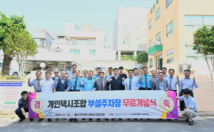 [울산=뉴시스] 구미현 기자 =울산개인택시운송사업조합이 10일 울산 성안동 개인택시 조합회관에서 김영길 중구청장과 박영웅 울산개인택시운송사업조합 이사장, 이석우 태화강콜 본부장, 이동우 중구모범운전자회장 등 20여 명이 참석한 가운데 부설주차장 개방식을 개최했다. (사진=울산 중구청 제공) photo@newsis.com *재판매 및 DB 금지