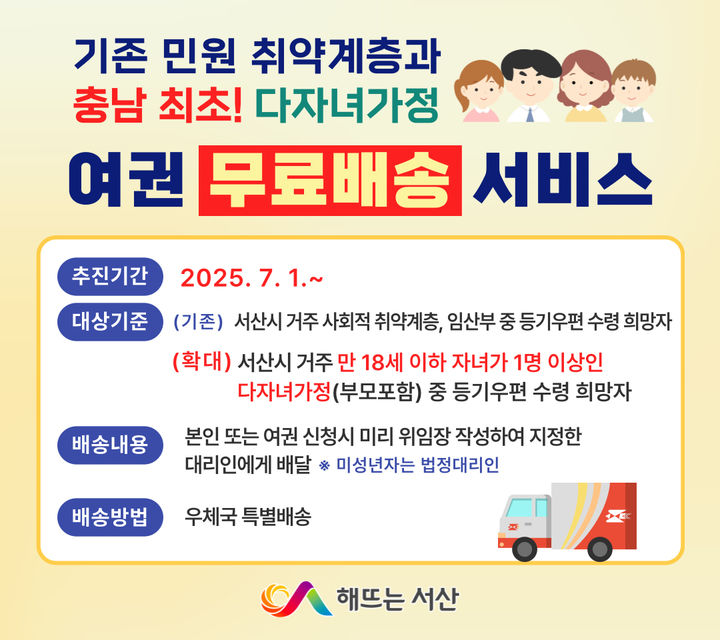 [서산=뉴시스] 충남 서산시 여권 등기배송 서비스 확대 시행 안내 홍보물. (사진=서산시 제공) 2025.06.10. photo@newsis.com *재판매 및 DB 금지