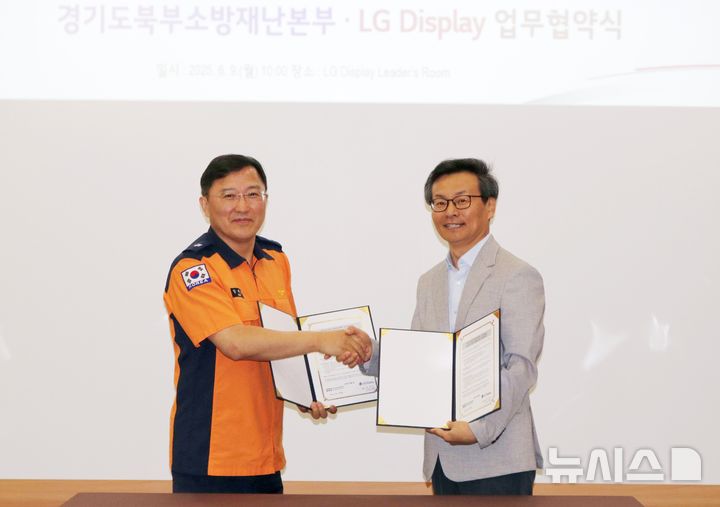 [의정부=뉴시스] 업무협약식. 강대훈 북부소방재난본부장(왼쪽)과 김성희 LG디스플레이 CSEO. (사진=경기도북부소방재난본부 제공) 2025.06.10. photo@newsis.com