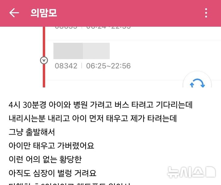 [의정부=뉴시스] 의정부 맘카페에 게시된 글.(사진=의맘모 캡처)photo@newsis.com