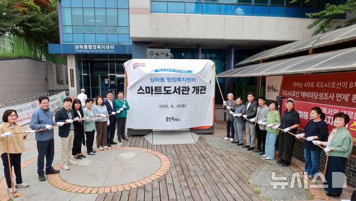 [용인=뉴시스]10일 상하동행정복지센터에서 열린 스마트도서관 제막식(사진=용인시 제공) 2025.06.10.photo@newsis.com