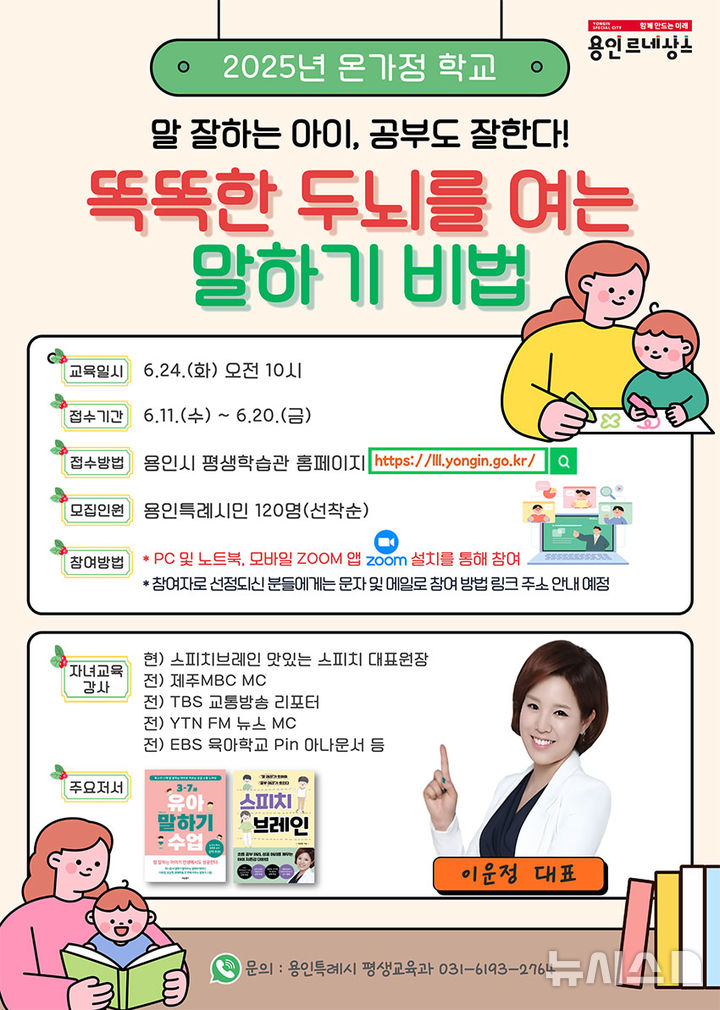 [용인=뉴시스]특강 포스터