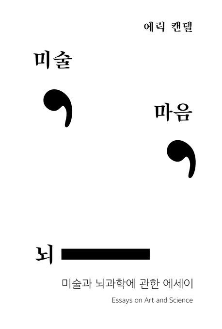 그림 앞에 멍하니 서 있는 우리 뇌에 대하여