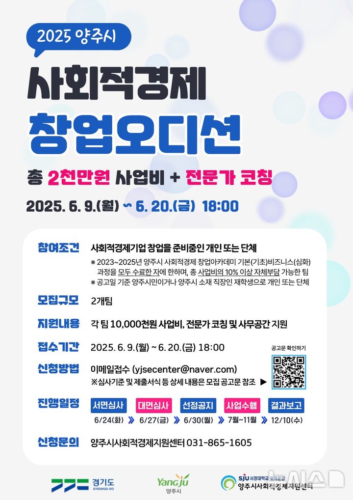 [양주=뉴시스] 2025 사회적경제 창업오디션. (사진=서정대학교 제공) 2025.06.10 photo@newsis.com