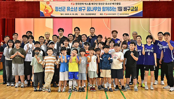 정선군은 10일 정선종합경기장 실내체육관에서 한국전력공사와 함께 ‘김요한의 배구교실’ 후원식을 개최하고 있다.(사진=정선군 제공) *재판매 및 DB 금지