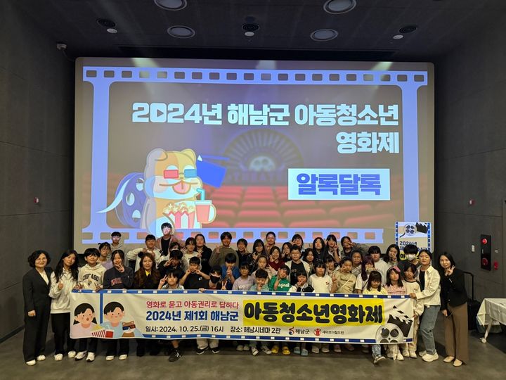 [해남=뉴시스]해남군 '아동청소년 영화제'. (사진=해남군 제공) 2025.06.10. photo@newsis.com *재판매 및 DB 금지