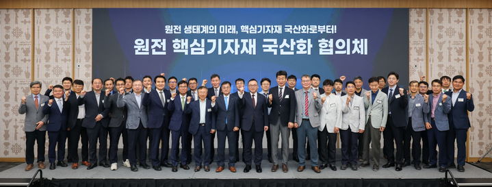 [세종=뉴시스]한수원이 10일 원전 기재자 국산화 협의체를 발족했다.(사진=한국수력원자력 제공) *재판매 및 DB 금지