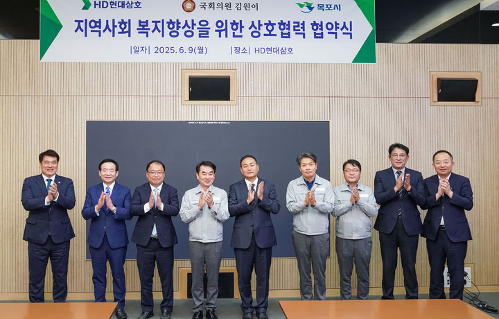 [목포=뉴시스]지역사회 복지향상 업무협약. (사진=목포시 제공) 2025.06.10. photo@newsis.com *재판매 및 DB 금지