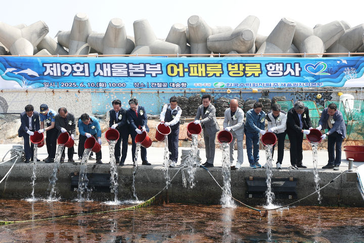 [울산=뉴시스] 한국수력원자력(주) 새울원자력본부(본부장 소유섭)는 10일 제30회 바다의 날을 기념해 울주군 서생면 대송항에서 ‘제9회 새울본부 어패류 방류 행사’를 개최했다. (사진= 새울원전 제공) 2025.06.10.photo@newsis.com *재판매 및 DB 금지